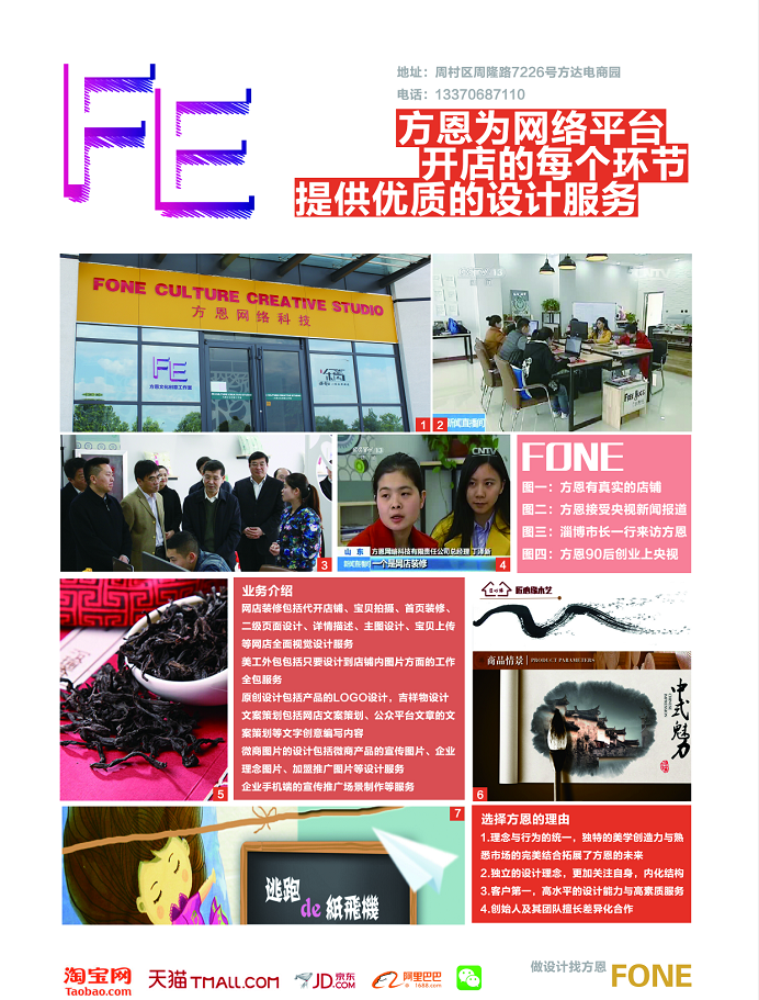 电商平台|电商培训|电商网站——方达电子商务园