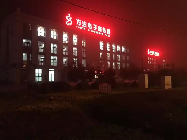 电商平台|电商培训|电商网站——方达电子商务园 电商平台|电商培训|电商网站——方达电子商务园