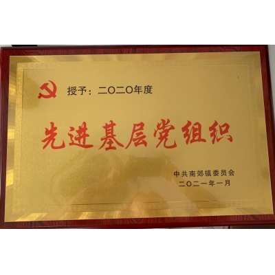 方达电商园荣誉