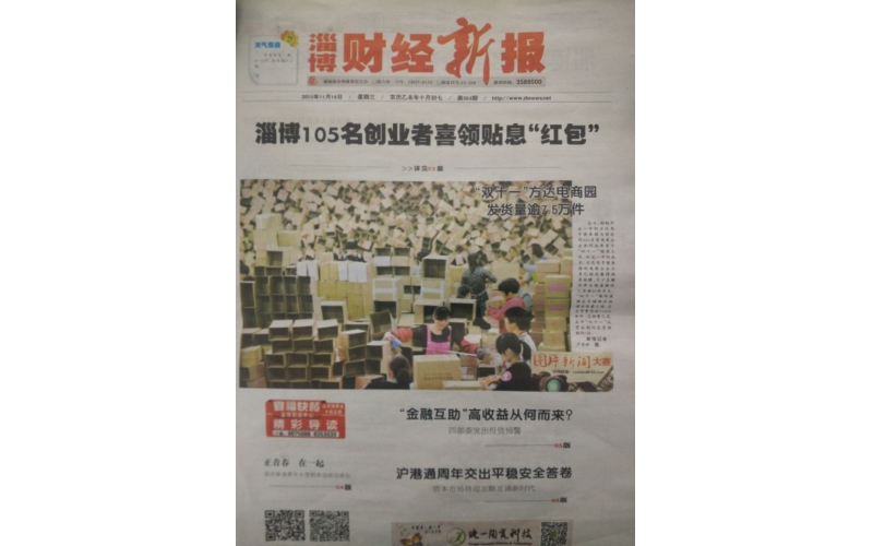 今日淄博财经新报有我的“一版”