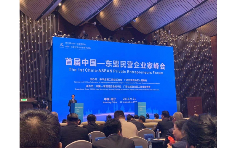 方达贾董参与中国—东盟民营企业家峰会！