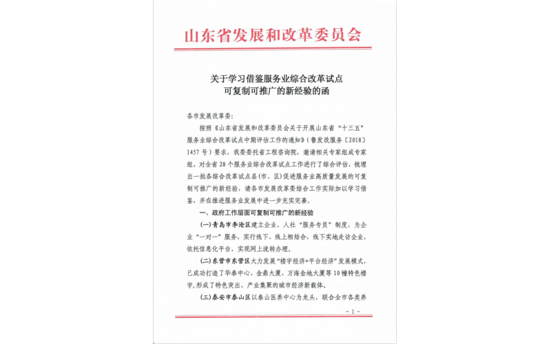 行业领跑 | “绿方达”模式获全省推广