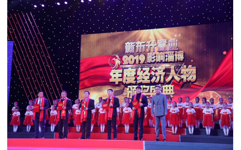 大事件：“市企两会”企业家迎春座谈会、2019“影响淄博”年度经济人物颁奖盛典召开