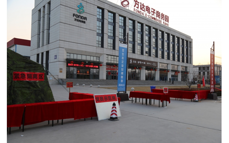 积极筹备、全面部署——方达集团全力做好复工准备工作