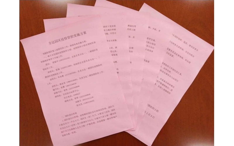 方达园区疫情管控实施方案（第二版）