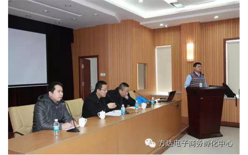 方达电商园开园庆典【首届电商发展高峰论坛】成功举行