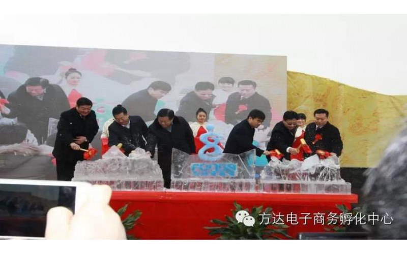 鲁中网：方达电子商务园开园，吹响淄博电商发展号角