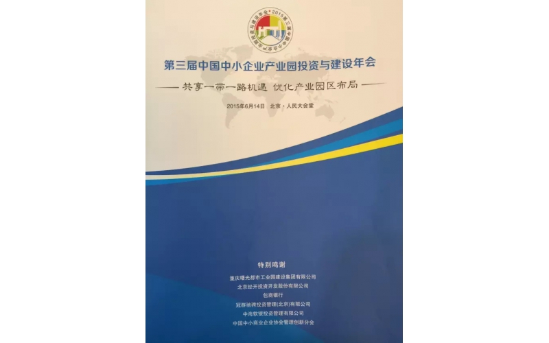 方达电商园荣获全国“众创空间”中小企业创新服务平台殊荣