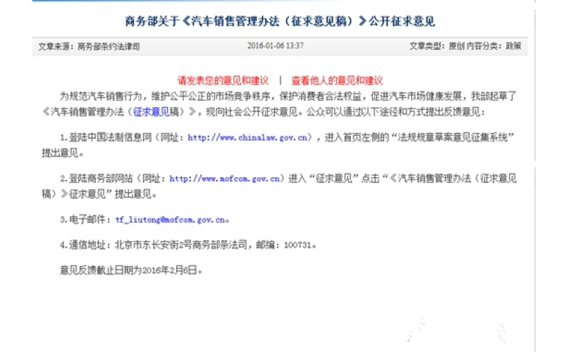 汽车销售管理将推新办法 汽车电商迎春天?