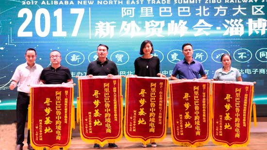 阿里巴巴北方大区鲁中区总经理张强（左一）为该地区5家企业授予“寻梦基地”的称号。1.jpg